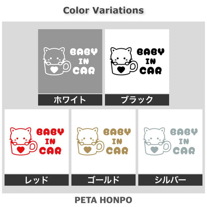 BABY IN CAR 猫 (A) 2