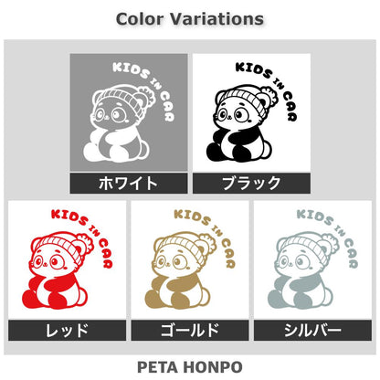 KIDS IN CAR パンダ (A) 2