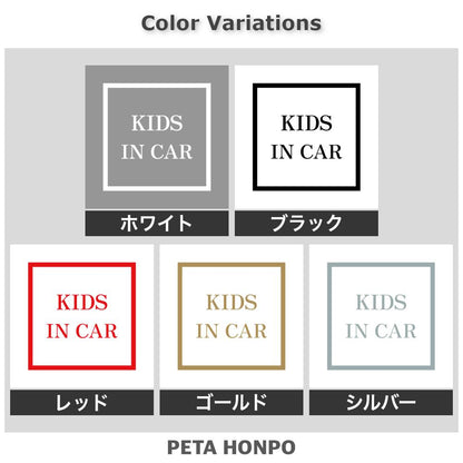 KIDS IN CAR (D) 2