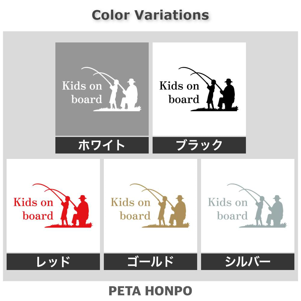 Kids on board 釣りをする親子 2