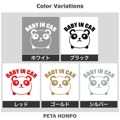 BABY IN CAR パンダ (A) 2