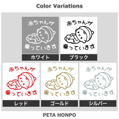 赤ちゃんが乗っています 2