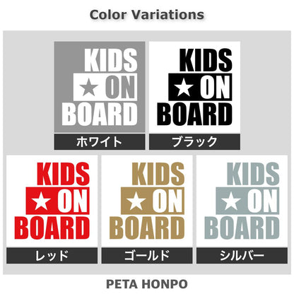 KIDS ON BOARD (A) 2