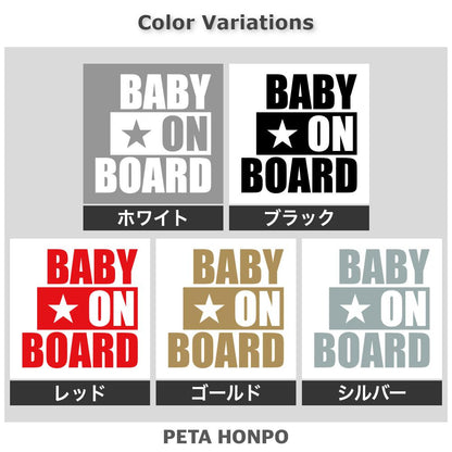 BABY ON BOARD (A) 2