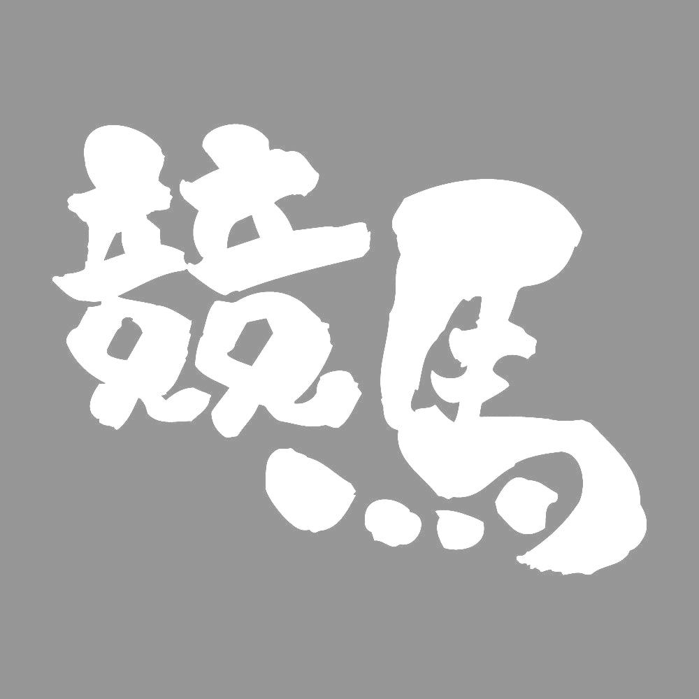 競馬 7