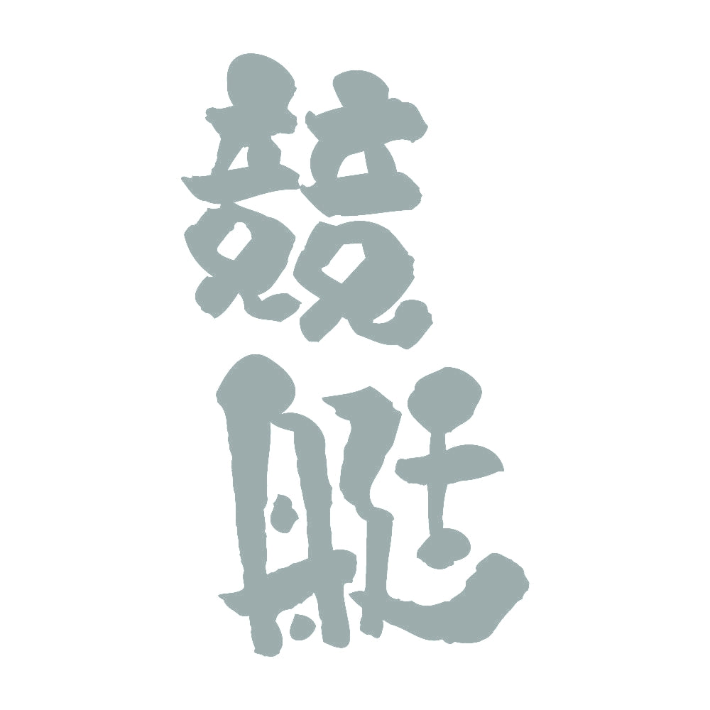 競艇 10