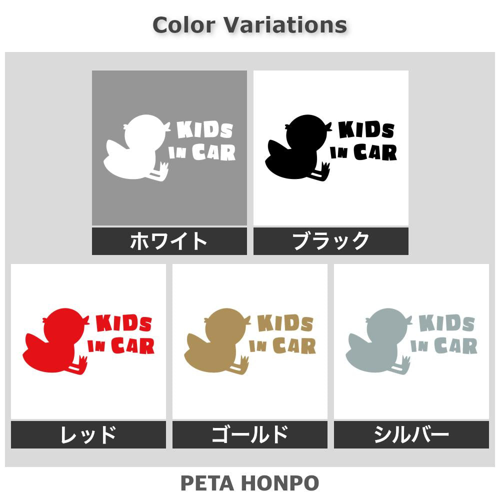 KIDS IN CAR ひよこ 2