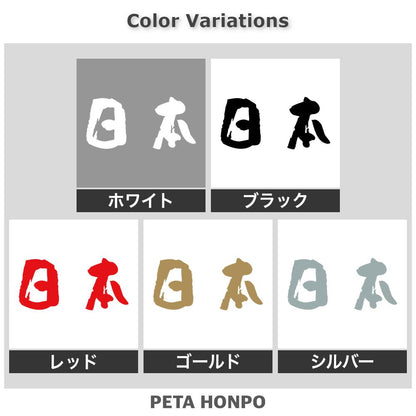 日本 (A) 2