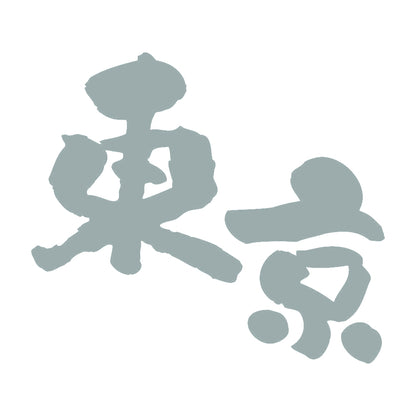 東京 (A) 10