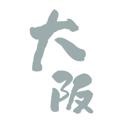 大阪 (A) 10