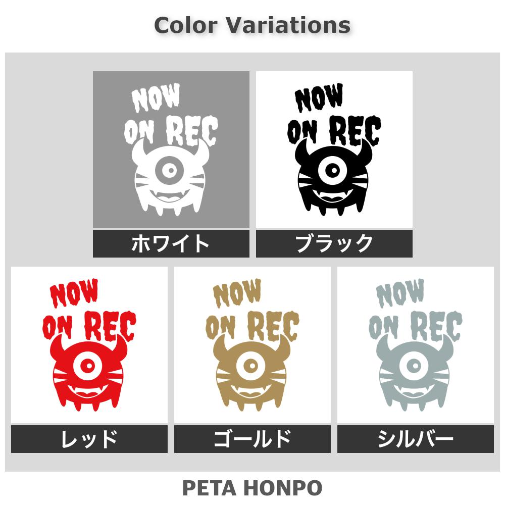 NOW ON REC モンスター 2
