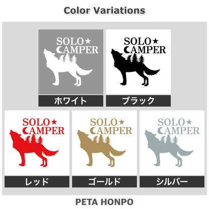 SOLO CAMPER 狼 2