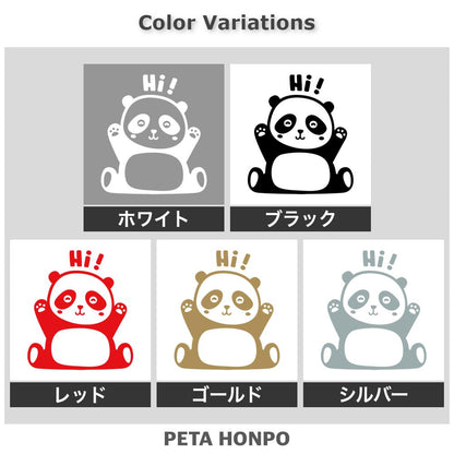 パンダ Hi 2