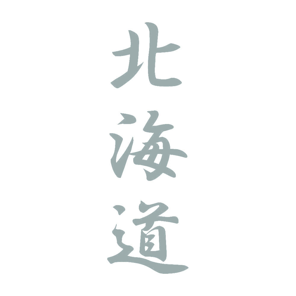 北海道 縦書き (A) 10