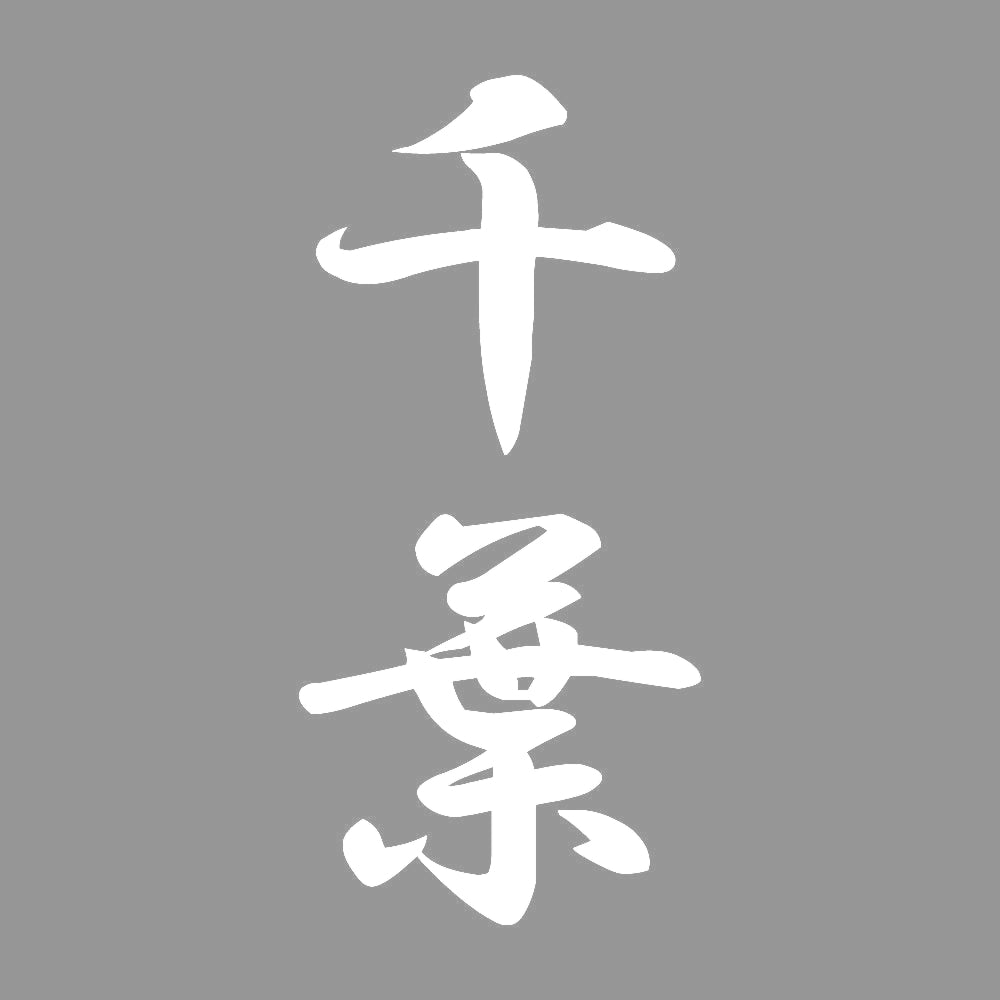 千葉 縦書き (A) 7