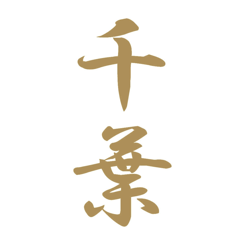 千葉 縦書き (A) 9