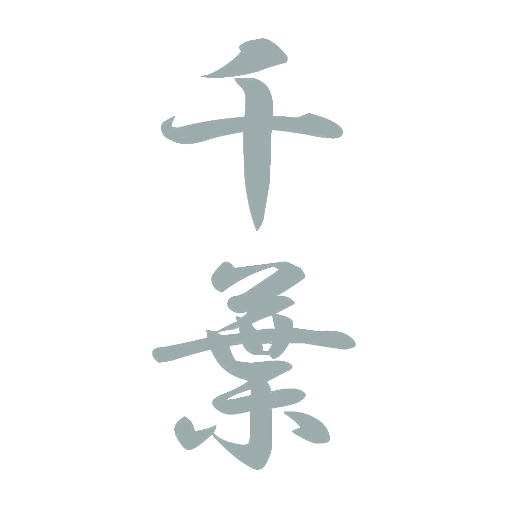 千葉 縦書き (A) 10