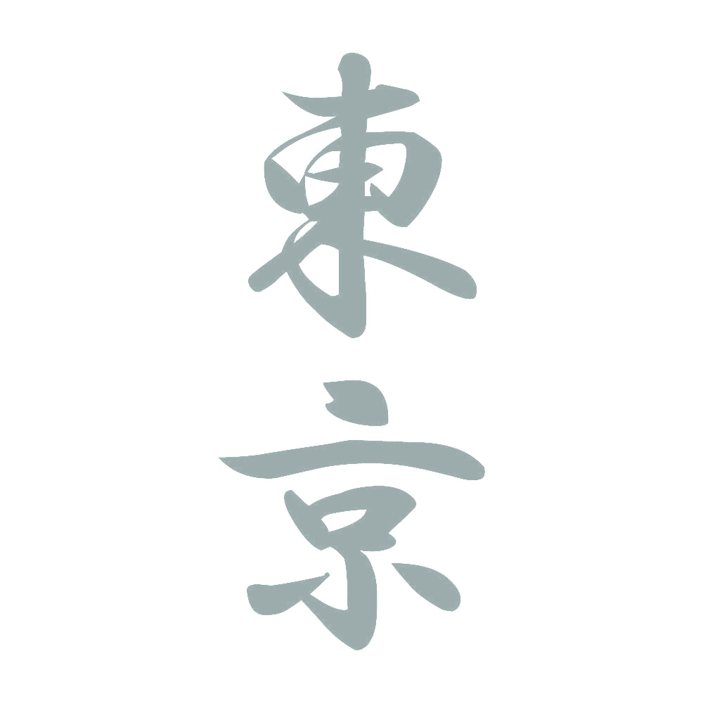 東京 縦書き (A) 10