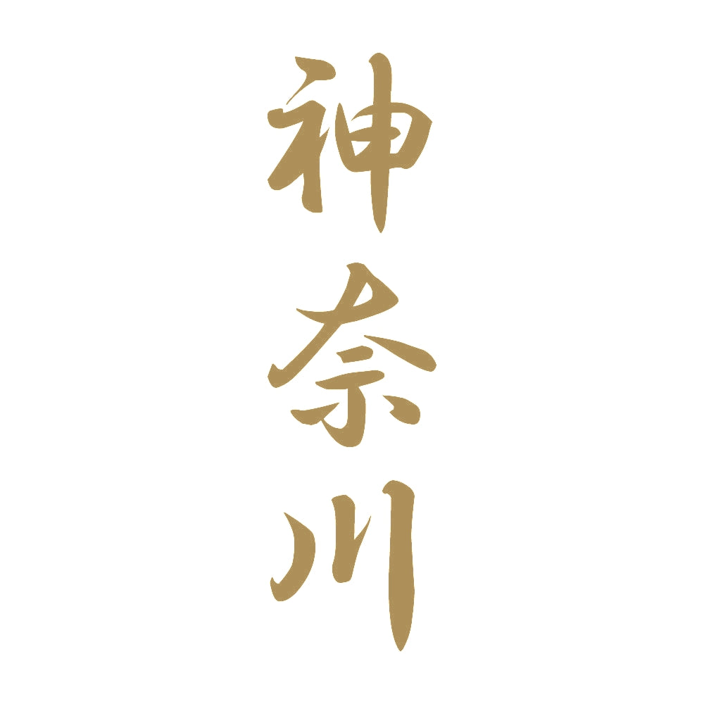神奈川 縦書き (A) 9