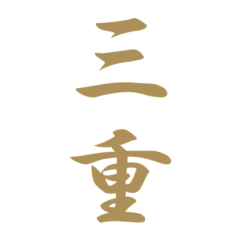 三重 縦書き (A) 9