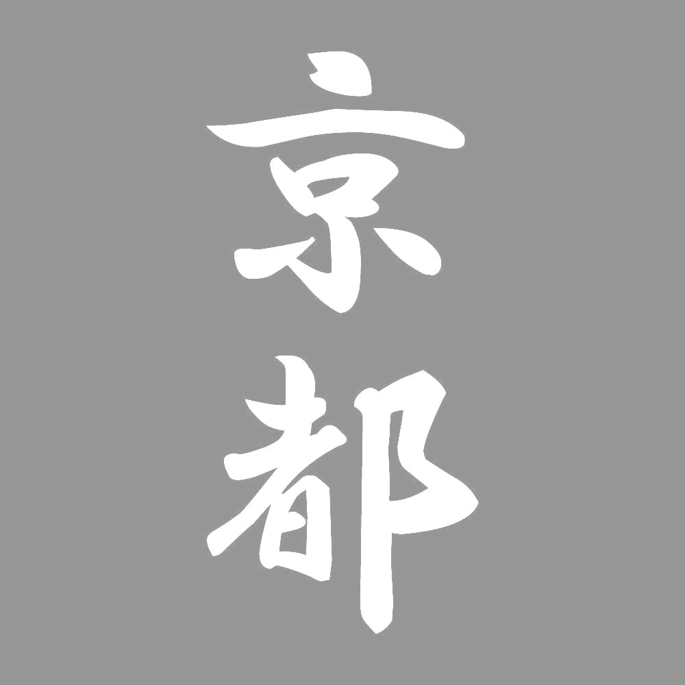 京都 縦書き (A) 7