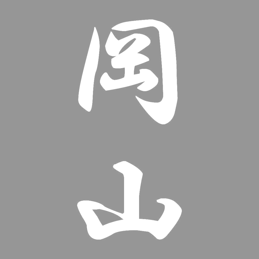 岡山 縦書き (A) 7