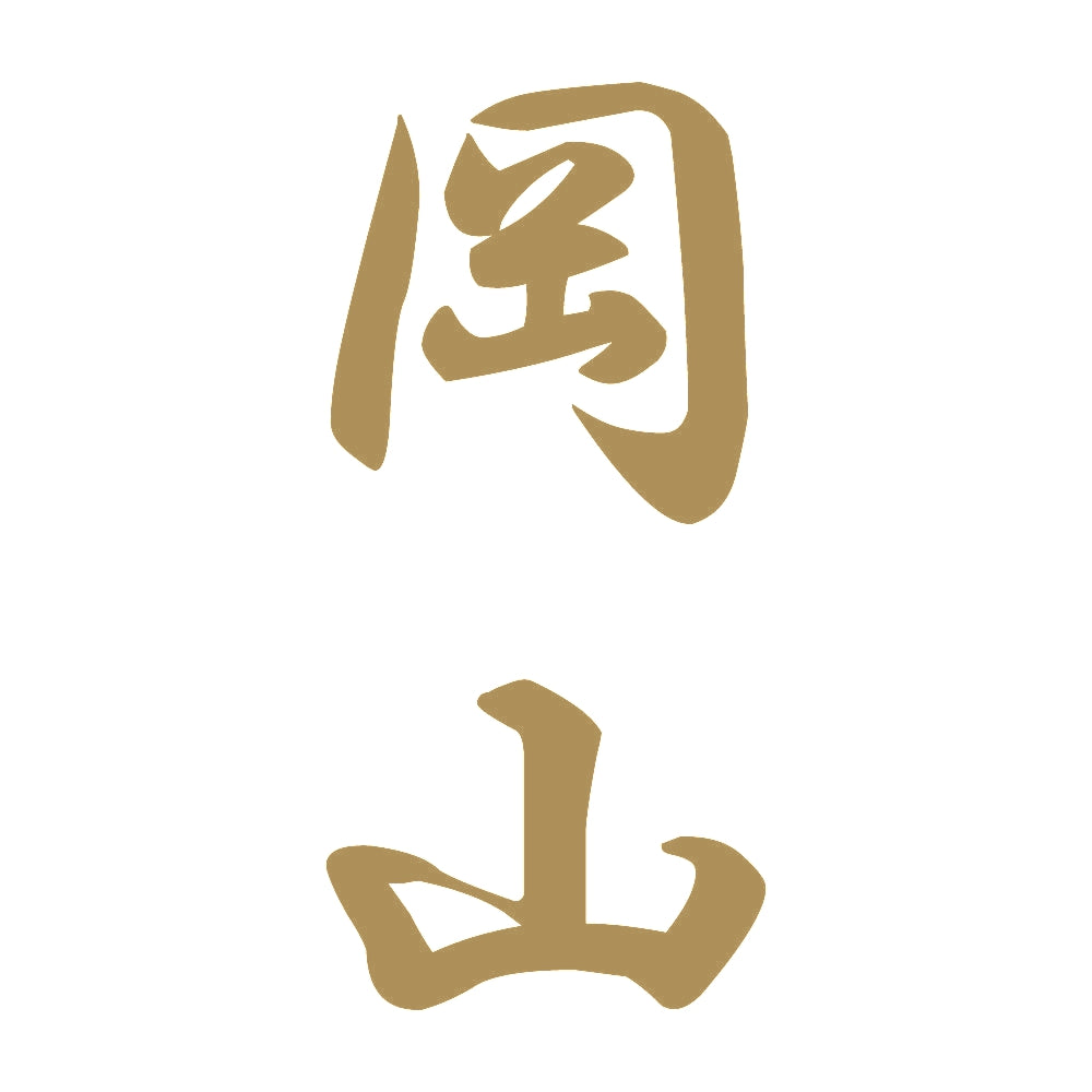 岡山 縦書き (A) 9