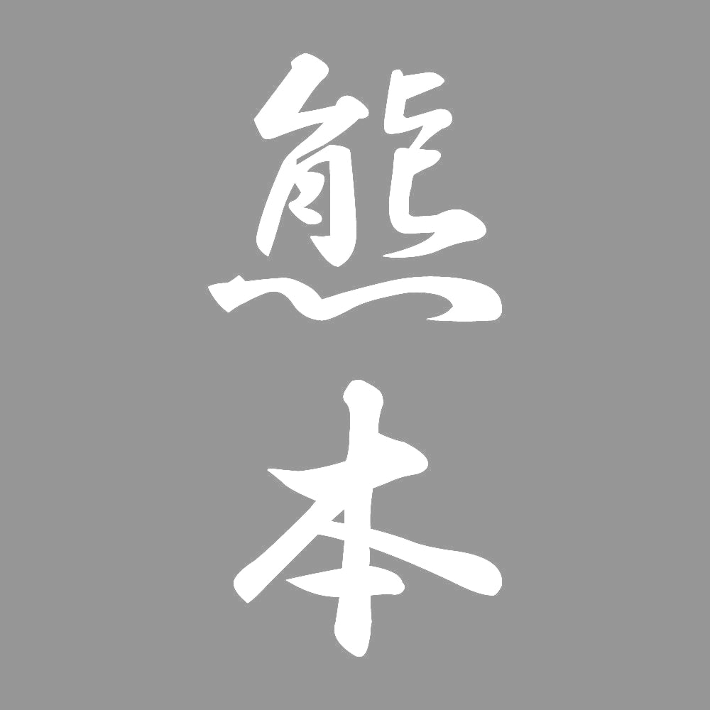 熊本 縦書き (A) 7