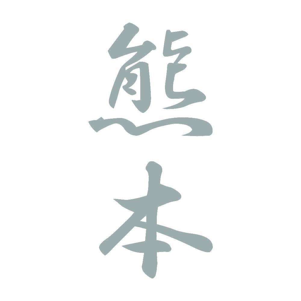 熊本 縦書き (A) 10