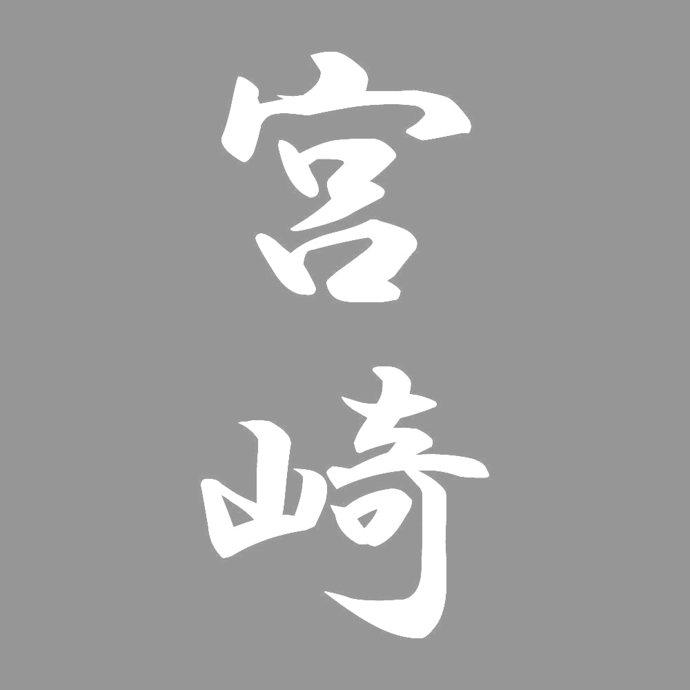 宮崎 縦書き (A) 7