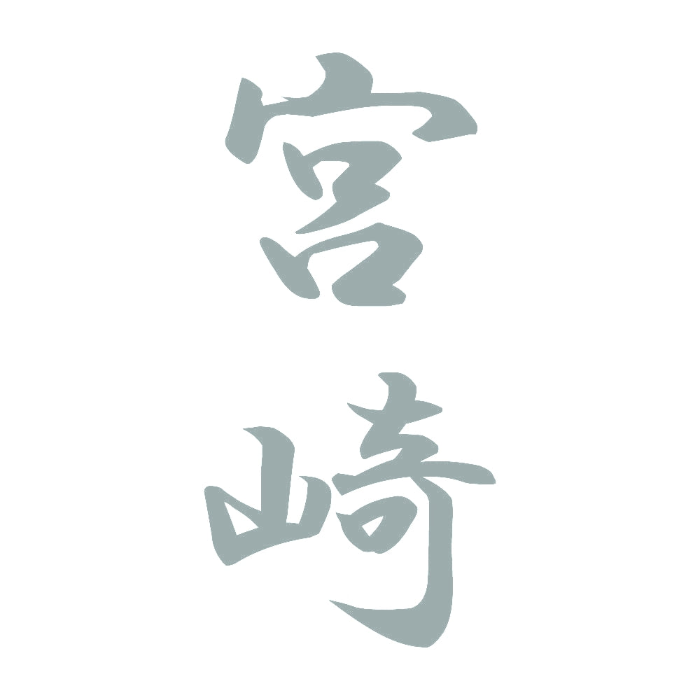 宮崎 縦書き (A) 10