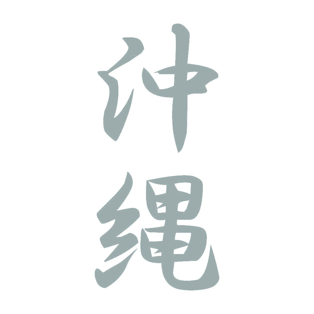 沖縄 縦書き (A) 10