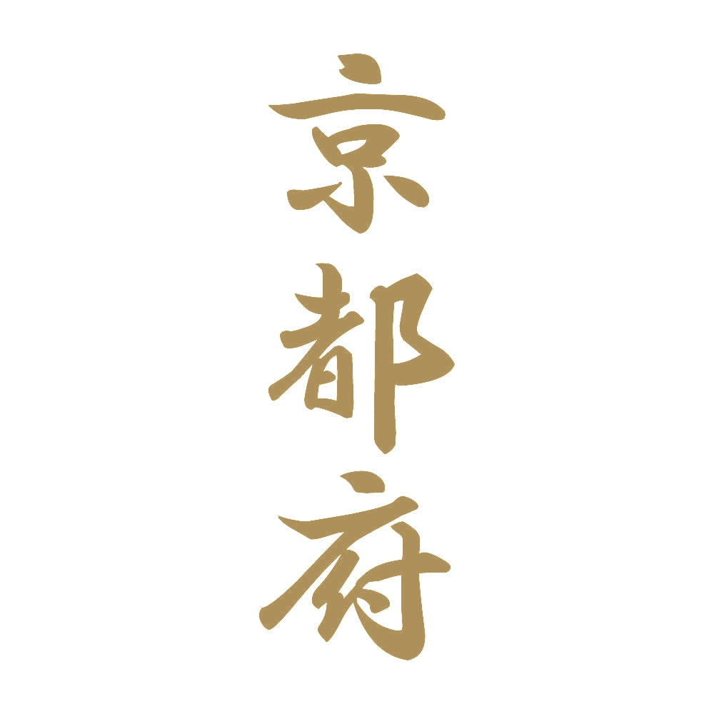 京都府 縦書き (A) 9