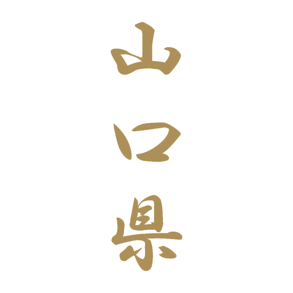 山口県 縦書き (A) 9