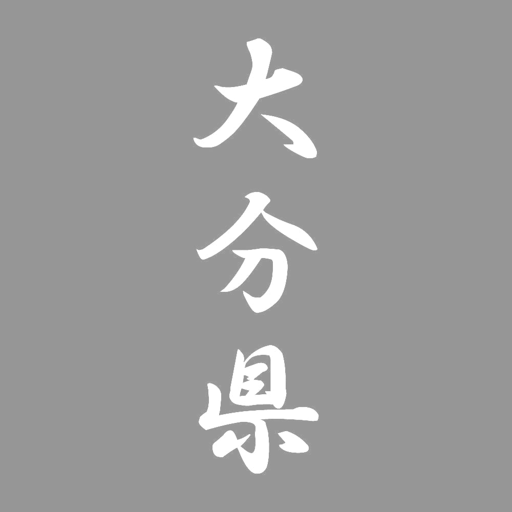 大分県 縦書き (A) 7