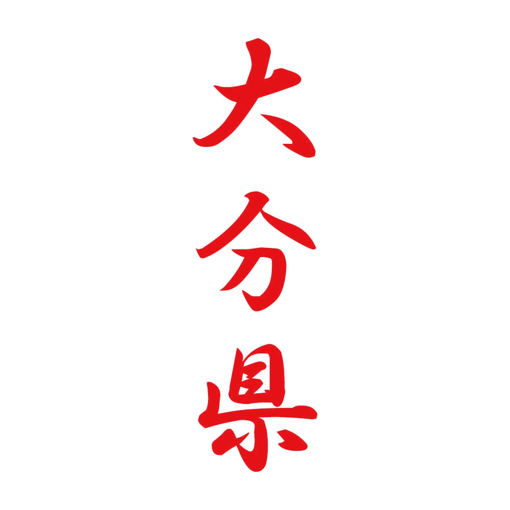 大分県 縦書き (A) 8