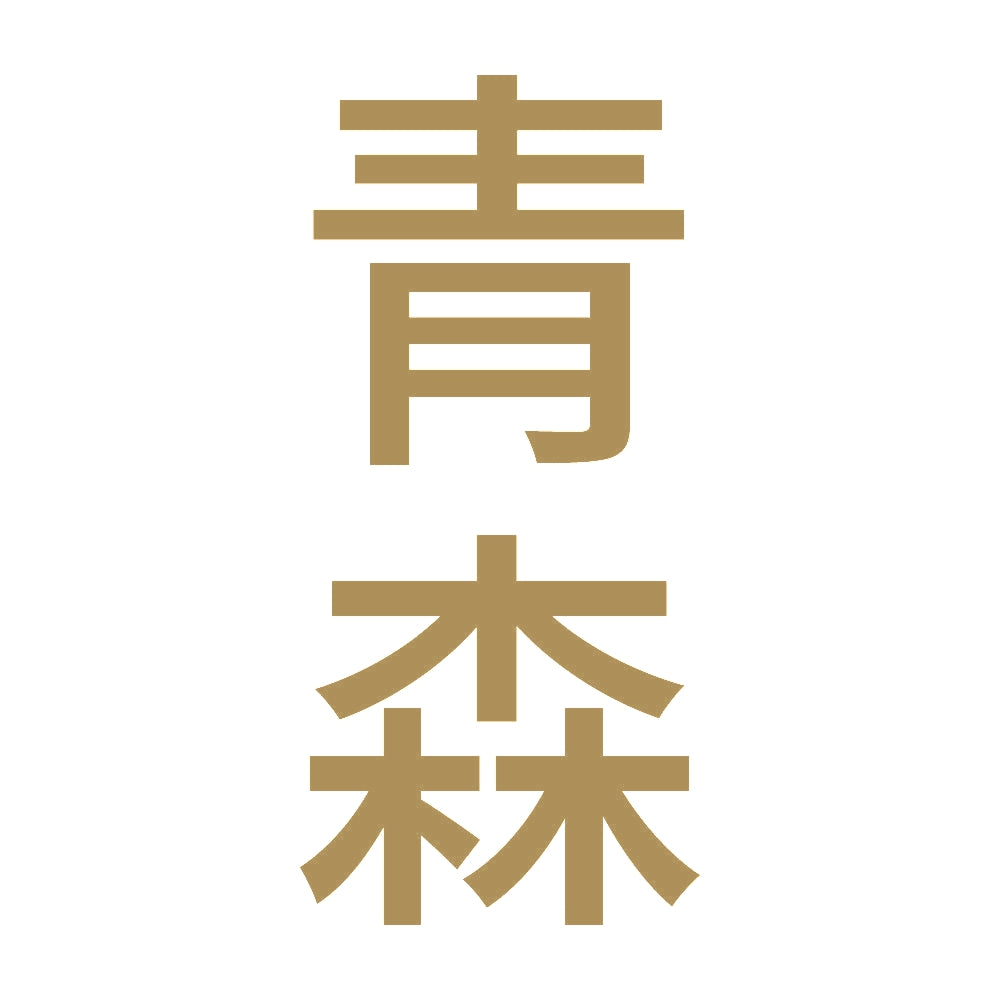 青森 縦書き (B) 9