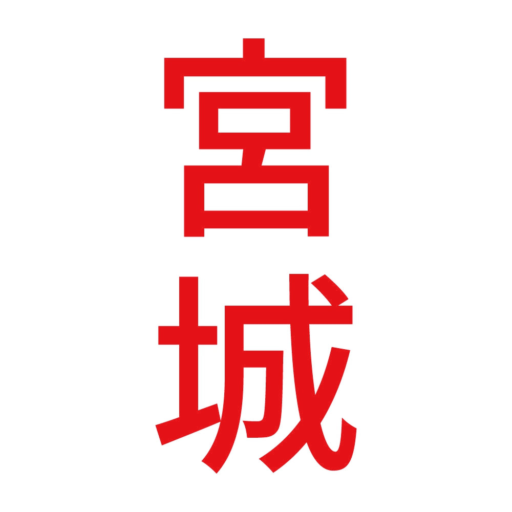 宮城 縦書き (B) 8