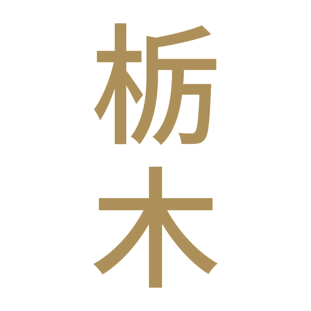 栃木 縦書き (B) 9