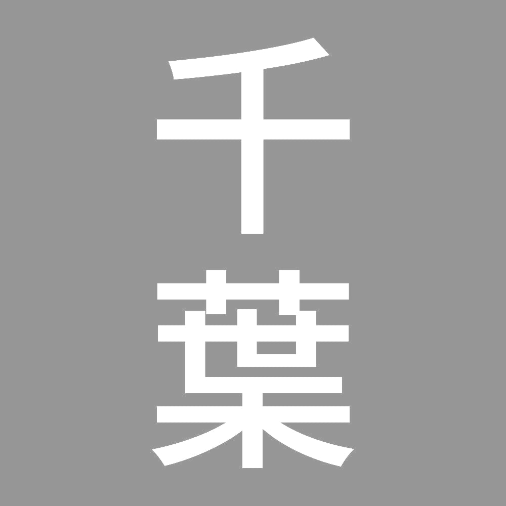 千葉 縦書き (B) 7