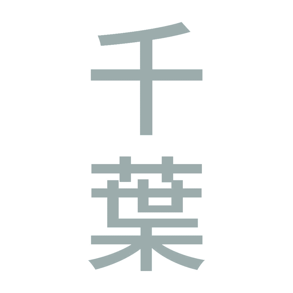 千葉 縦書き (B) 10