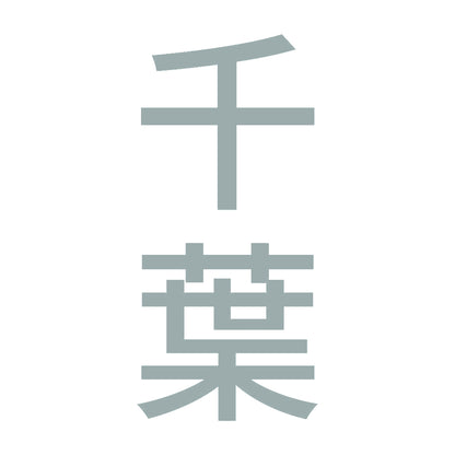 千葉 縦書き (B) 10