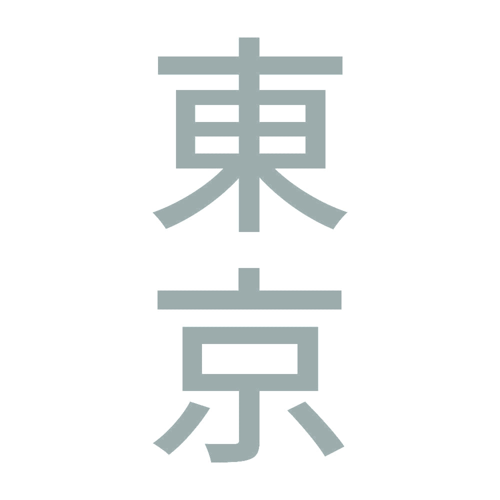 東京 縦書き (B) 10