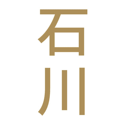 石川 縦書き (B) 9