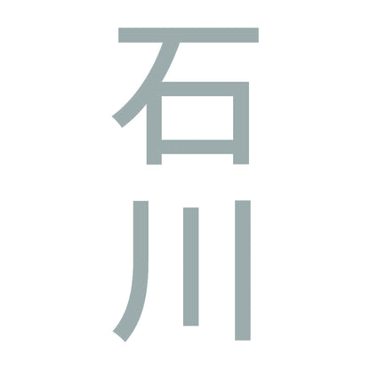 石川 縦書き (B) 10