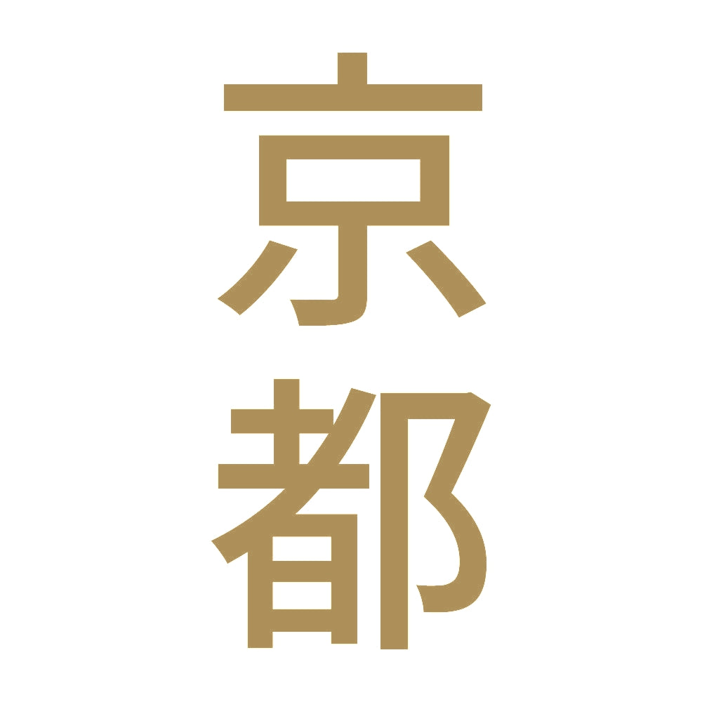 京都 縦書き (B) 9