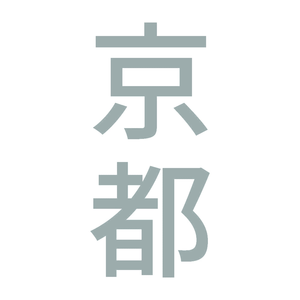京都 縦書き (B) 10