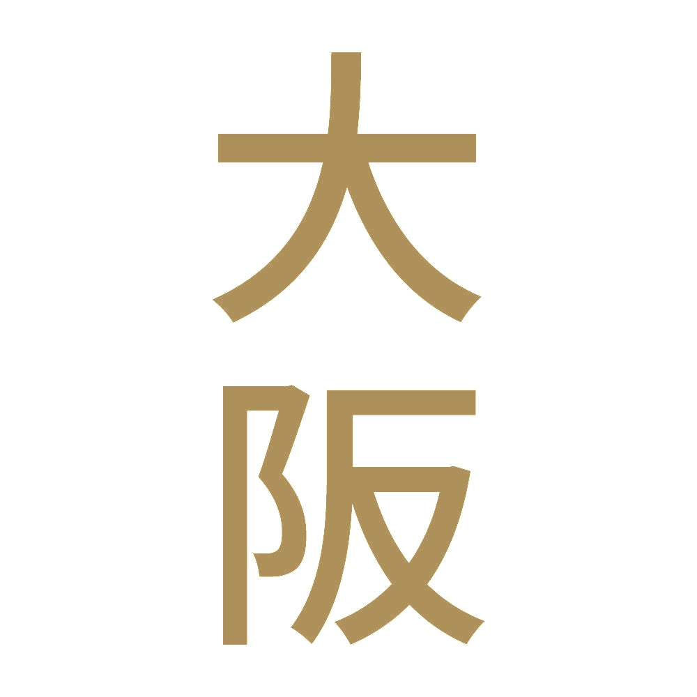 大阪 縦書き (B) 9