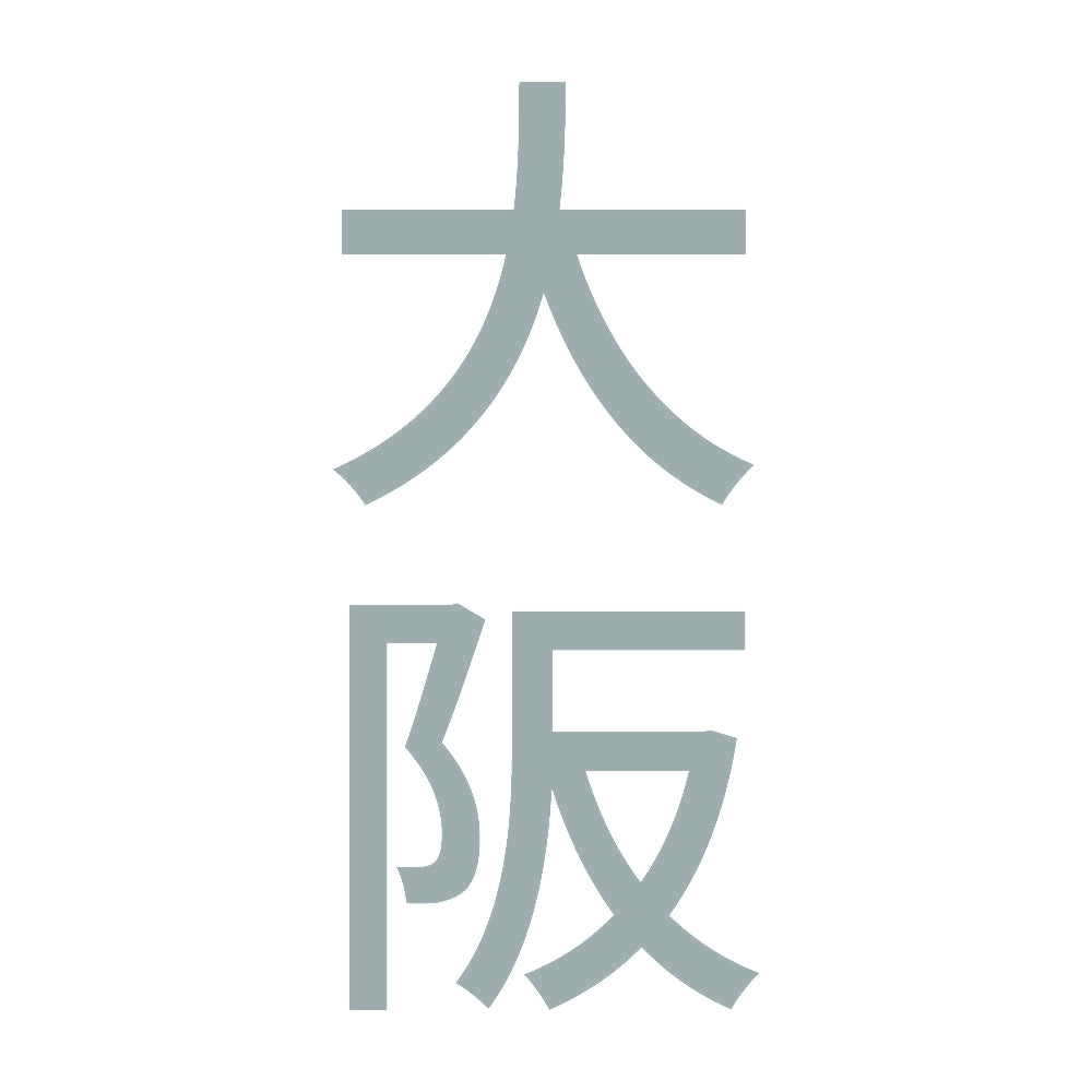大阪 縦書き (B) 10
