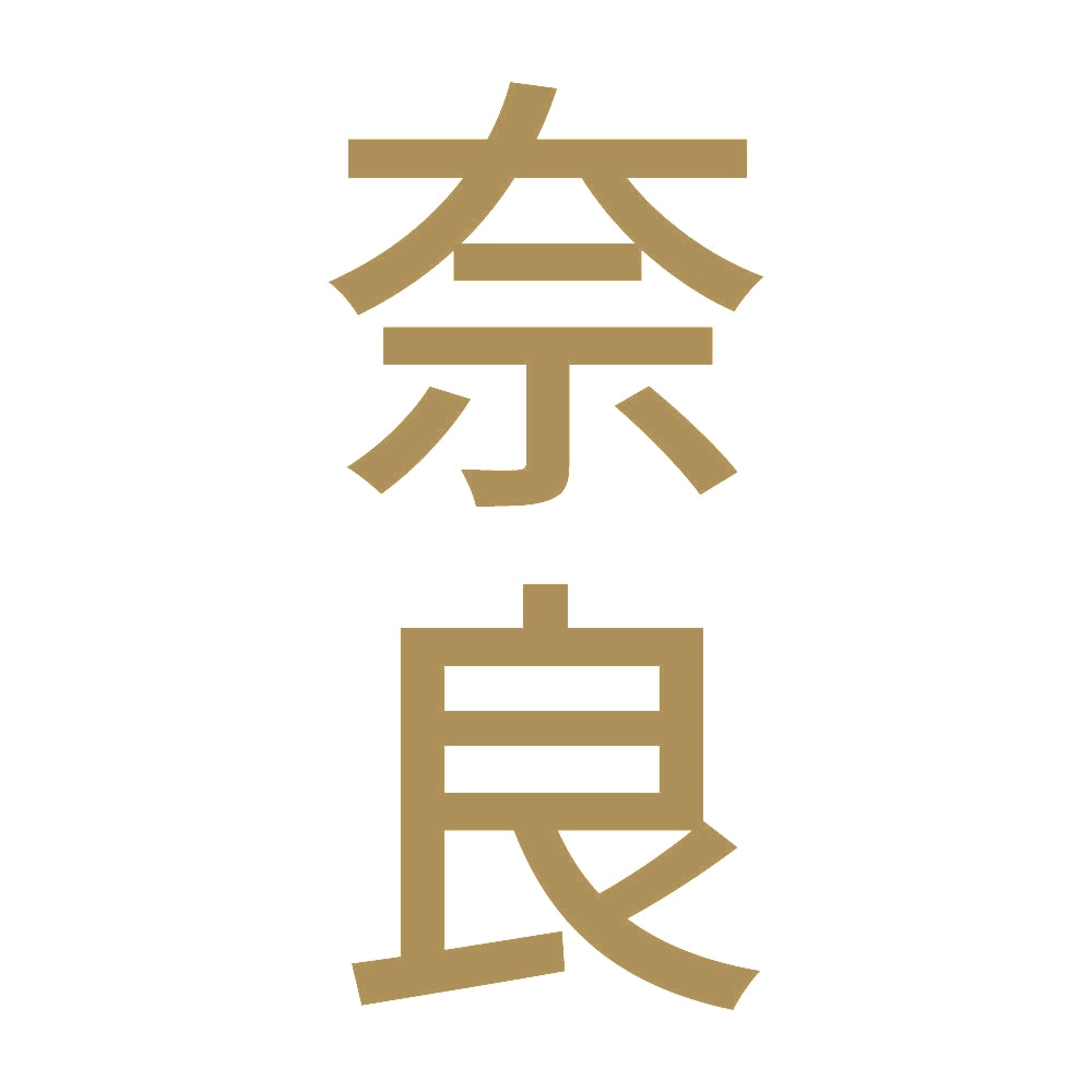 奈良 縦書き (B) 9